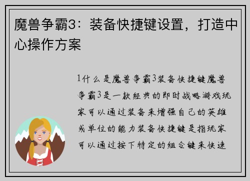 魔兽争霸3：装备快捷键设置，打造中心操作方案