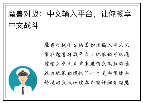 魔兽对战：中文输入平台，让你畅享中文战斗