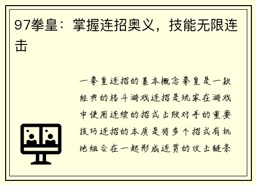 97拳皇：掌握连招奥义，技能无限连击
