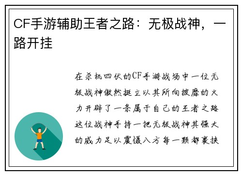 CF手游辅助王者之路：无极战神，一路开挂