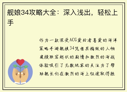 舰娘34攻略大全：深入浅出，轻松上手